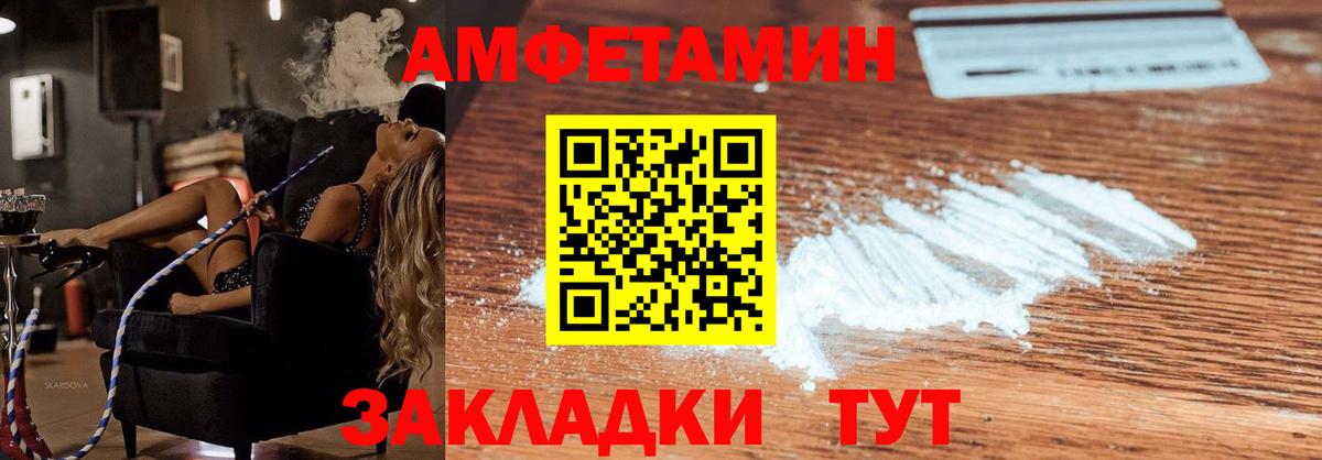 АМФ Розовый  Amphetamine  Липецк  Вход с VPN 