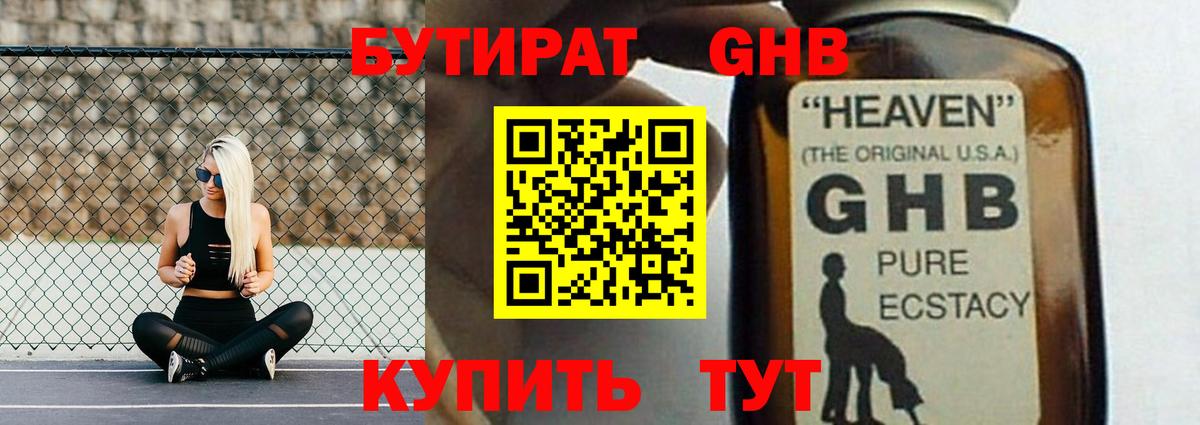Липецк  Бутират  Вход с VPN  БУТИРАТ оксана 