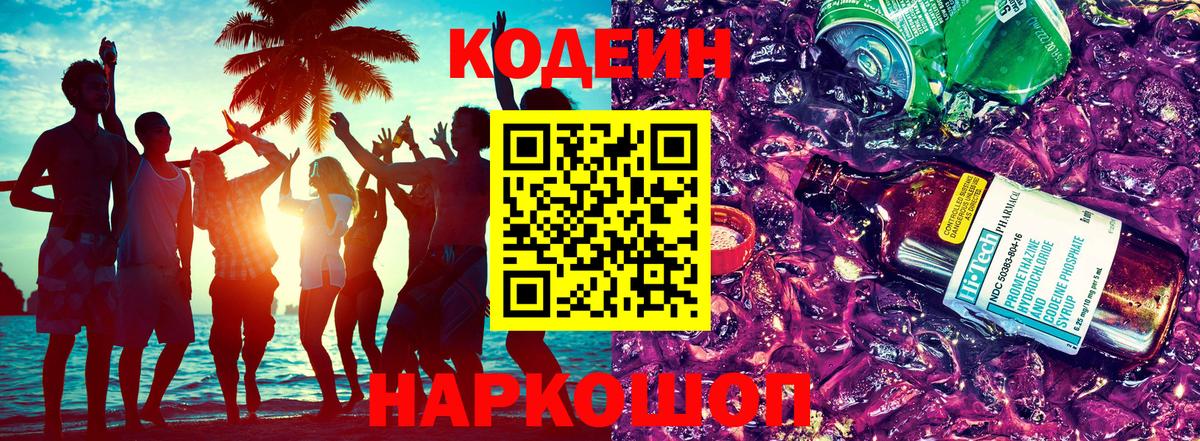 Кодеиновый сироп Lean напиток Lean (лин) Липецк