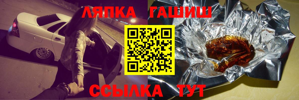 ГАШИШ hashish  Вход с VPN  Липецк 