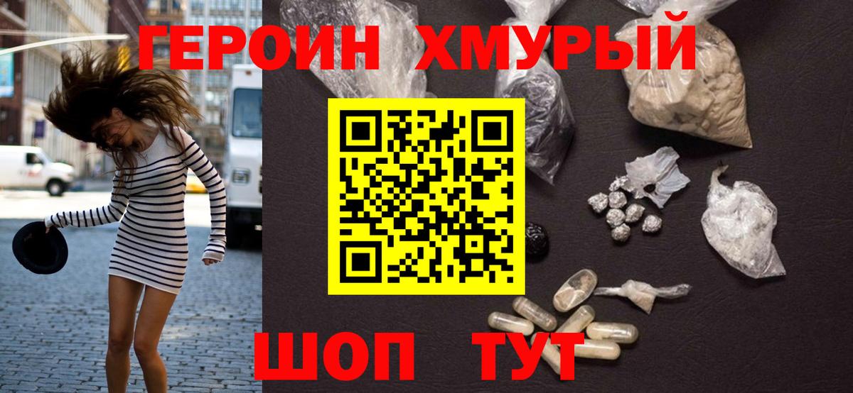 ГЕРОИН гречка Липецк