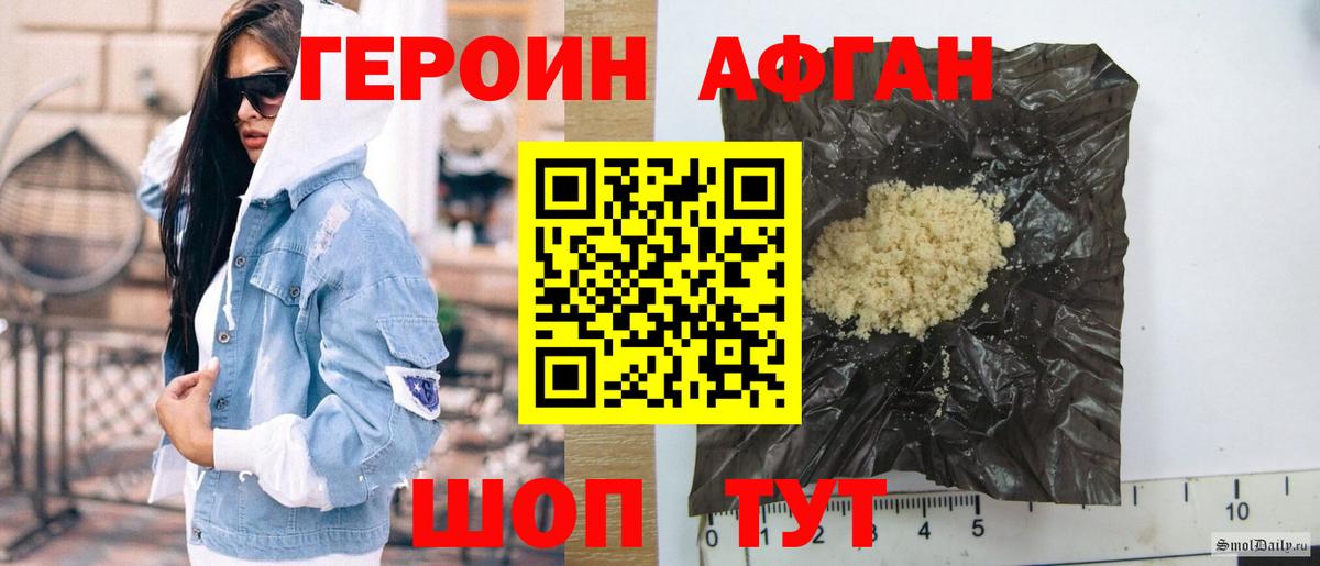 ГЕРОИН Афган  Вход с VPN  Липецк 